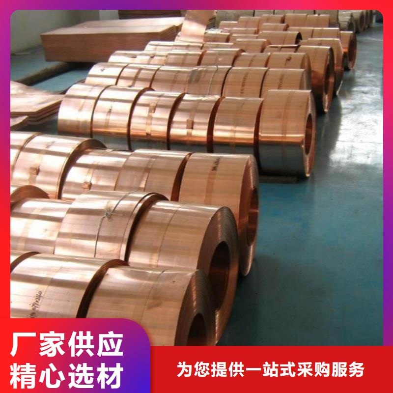 紫銅帶批發(fā)
誠信企業(yè)宜發(fā)