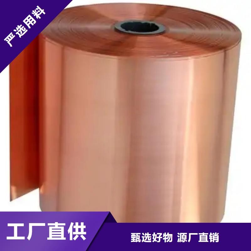 紫銅帶售后完善選宜發(fā)