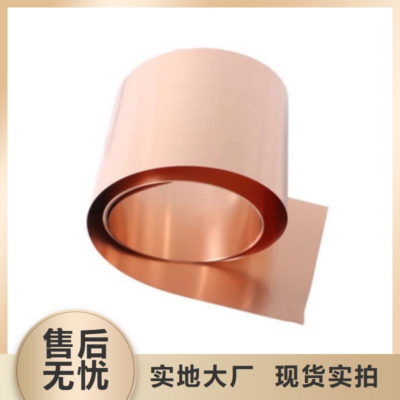 紫銅帶售后完善選宜發(fā)