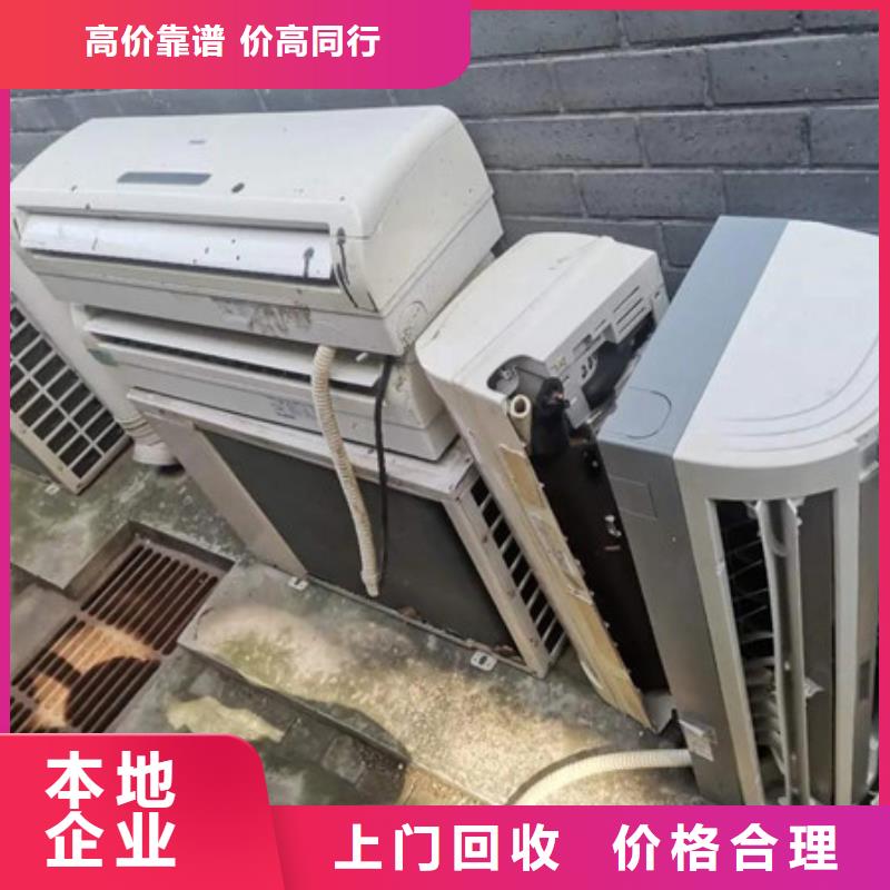 高價回收廢舊空調(diào)高價回收