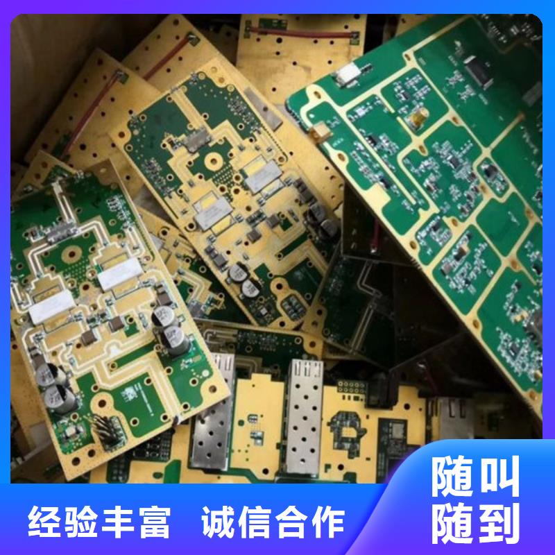 蘇州相城區(qū)街道回收線路板免費(fèi)詢價(jià)