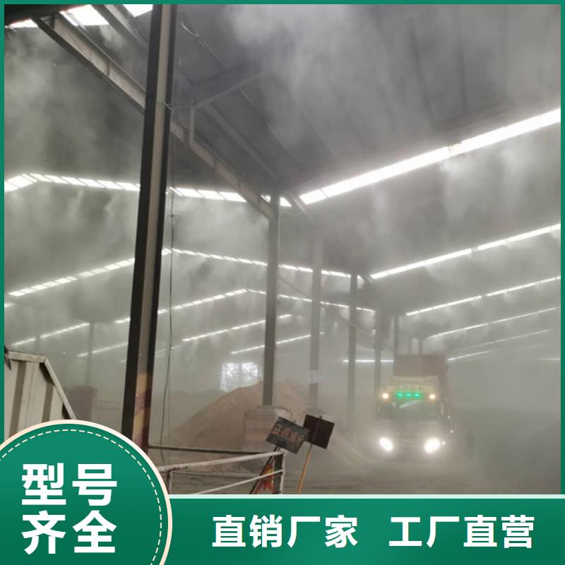 車間噴霧降塵廠家現(xiàn)貨直銷