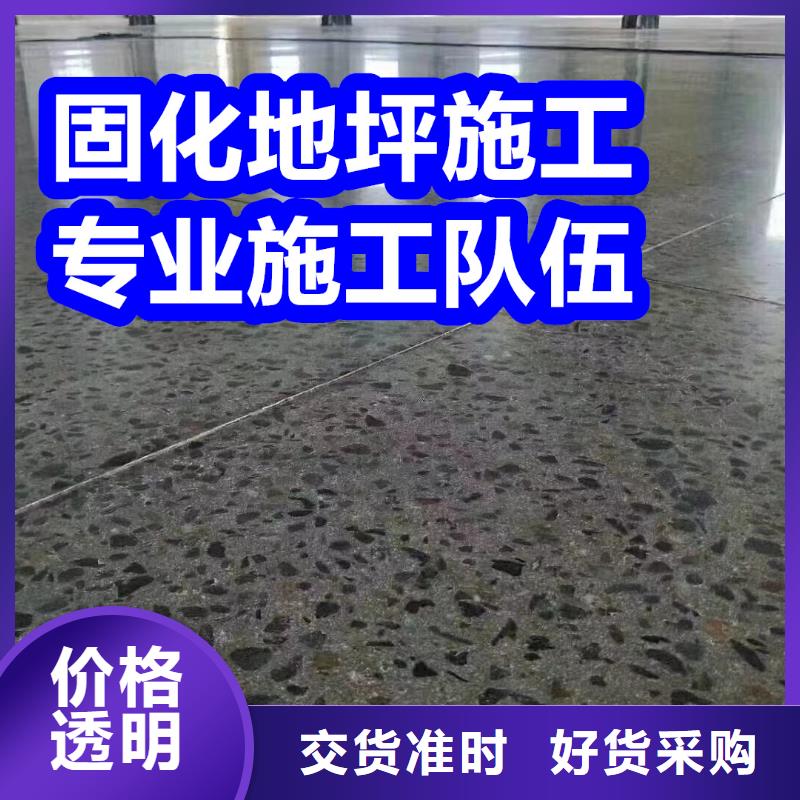 固化地坪水泥地面硬化地坪現(xiàn)貨充足量大優(yōu)惠