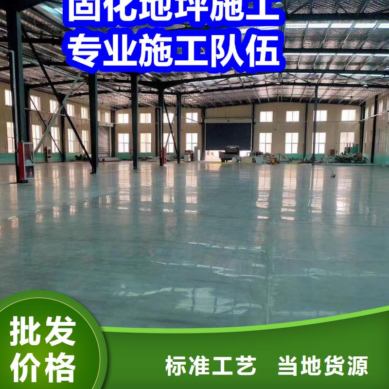 固化地坪水泥地面硬化地坪工廠直銷