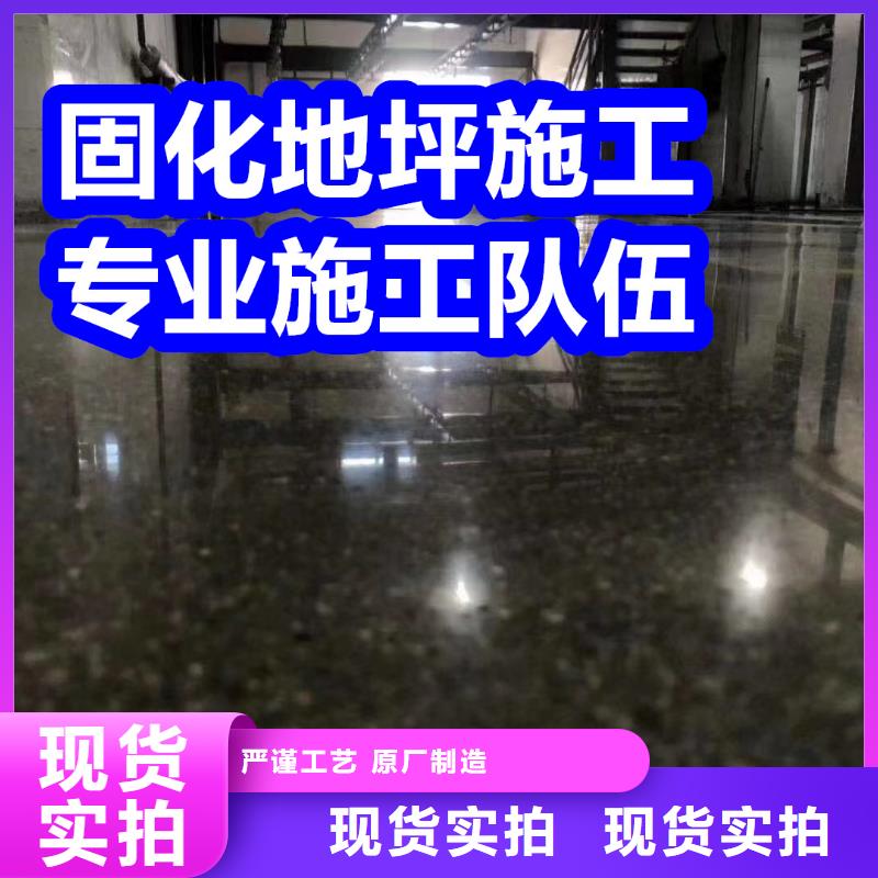 固化地坪鋼化地坪經(jīng)驗(yàn)豐富質(zhì)量放心