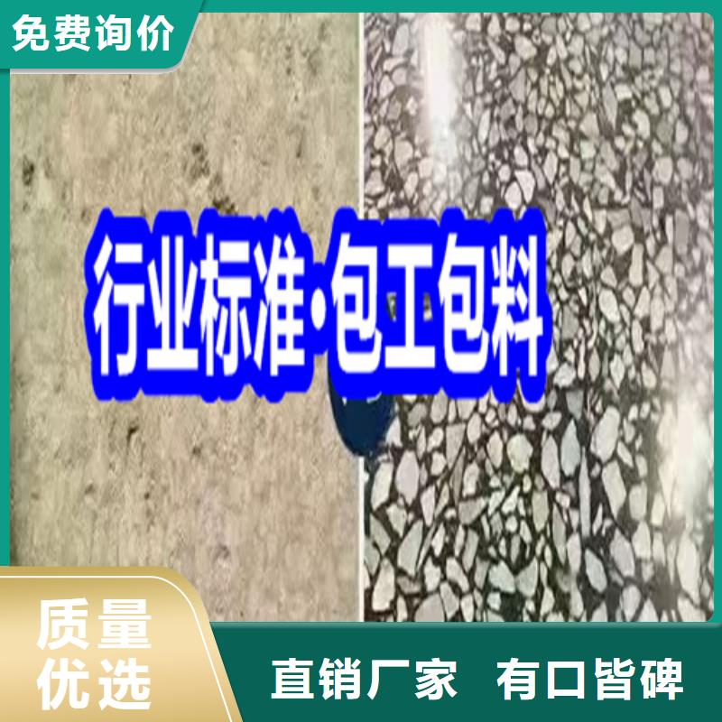 固化地坪混凝土密封固化劑免費詢價