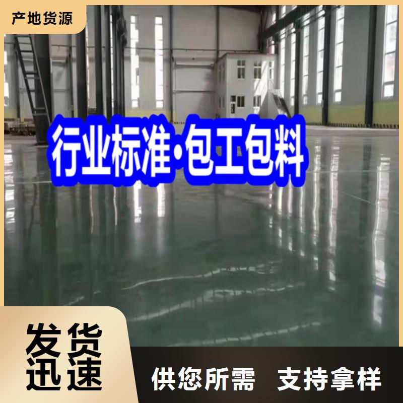 固化地坪水泥地面硬化地坪現(xiàn)貨充足量大優(yōu)惠