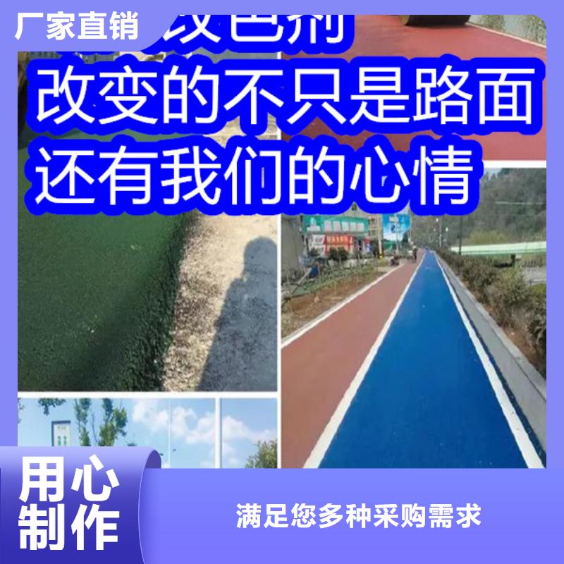 路面改色劑彩色路面保護劑品質(zhì)優(yōu)選