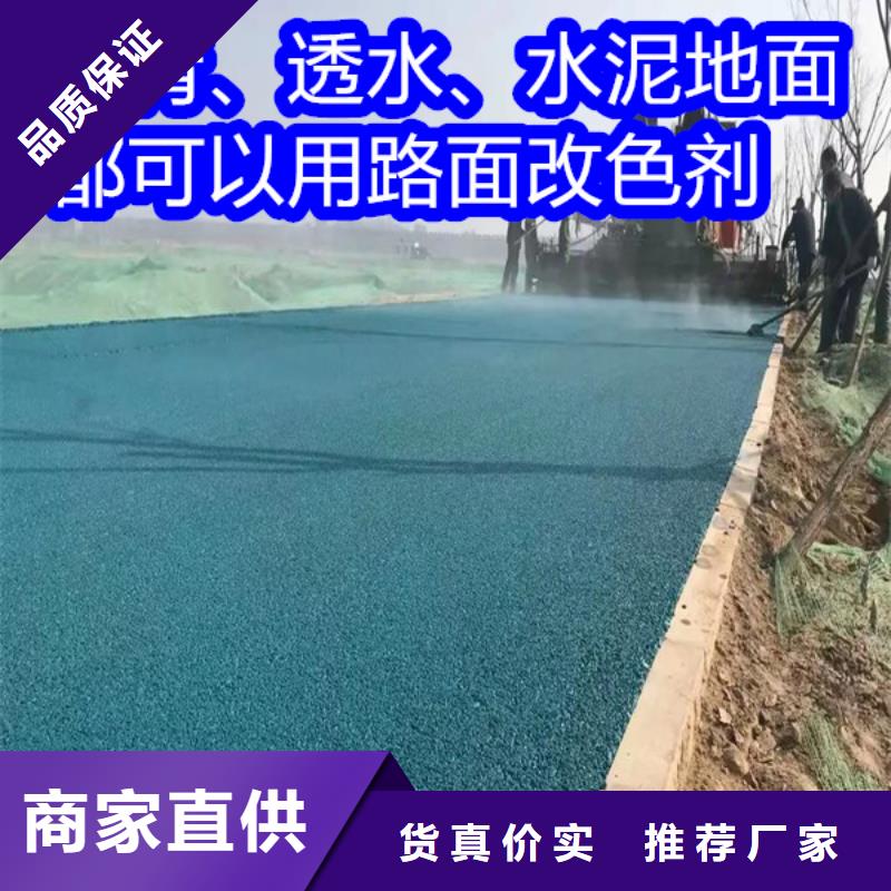 路面改色劑透水地坪改色劑出貨及時