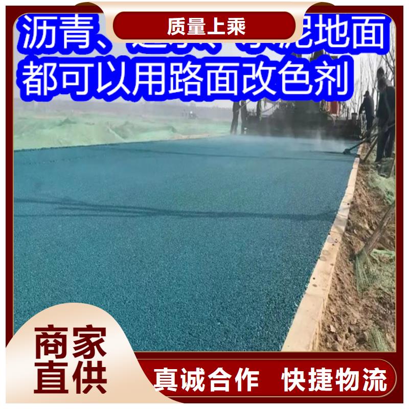 路面改色劑透水地坪漆做工精細(xì)