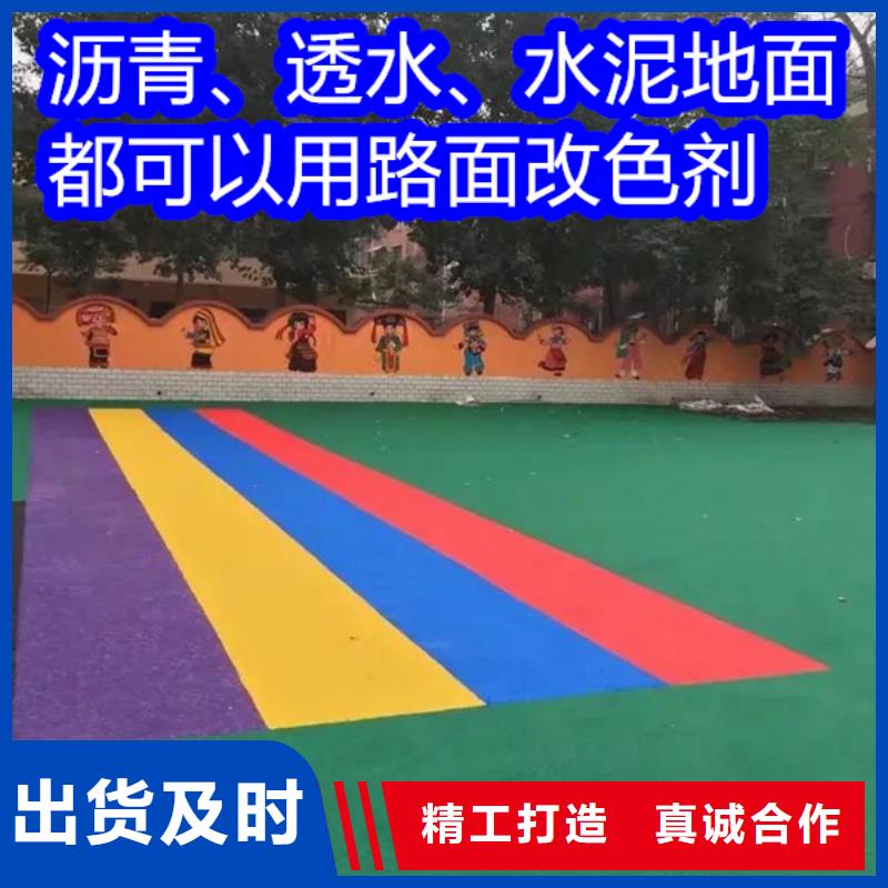 路面改色劑-彩色瀝青改色一站式采購(gòu)商家