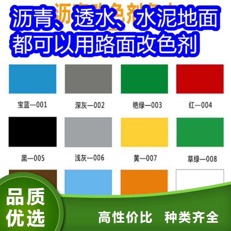 路面改色劑混凝土路面改色劑產(chǎn)品優(yōu)勢特點(diǎn)