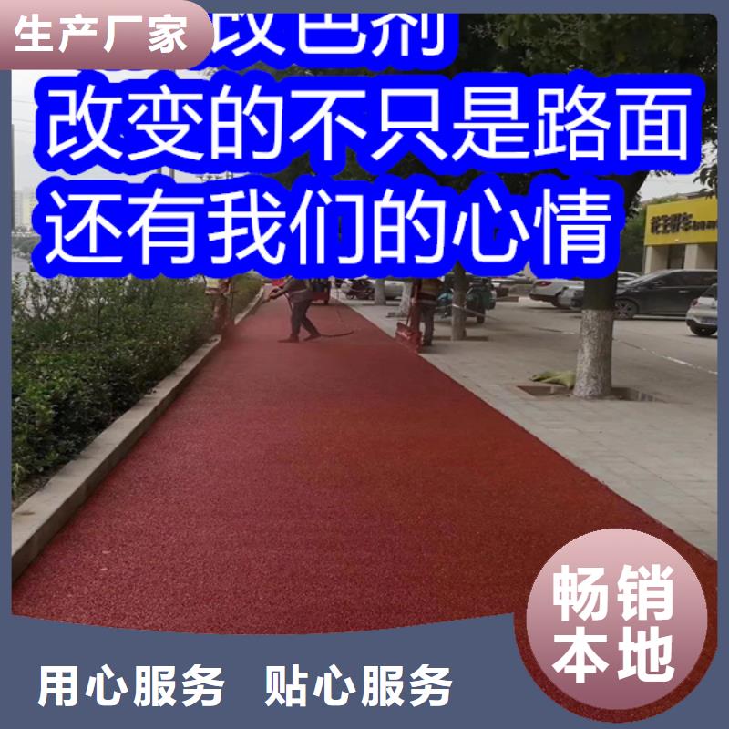 路面改色劑-混凝土路面改色劑來(lái)圖定制
