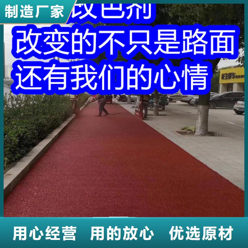路面改色劑透水地坪改色劑出貨及時