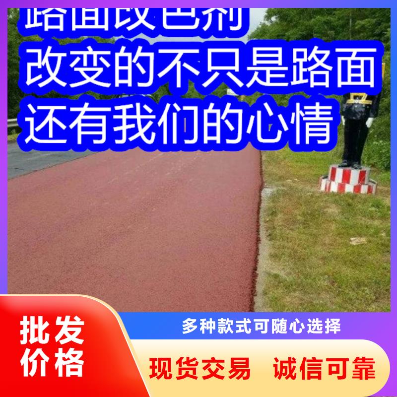 路面改色劑路面改色漆從廠家買售后有保障