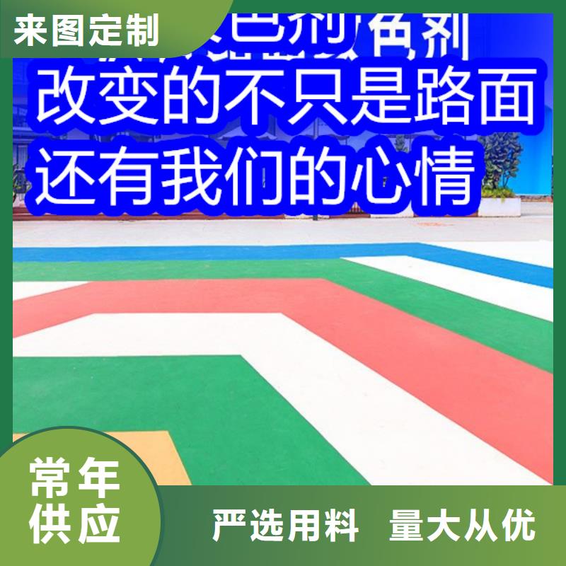 路面改色劑混凝土路面改色劑貨源穩(wěn)定