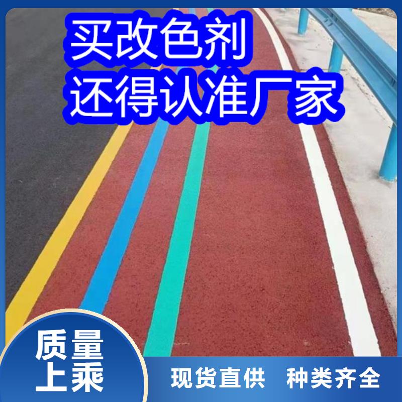 路面改色劑路面改色劑價(jià)格實(shí)惠工廠直供