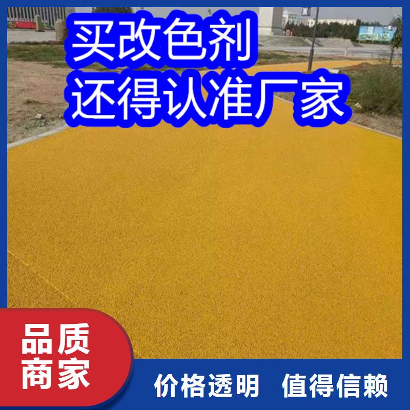 路面改色劑-馬路改色劑批發(fā)價格