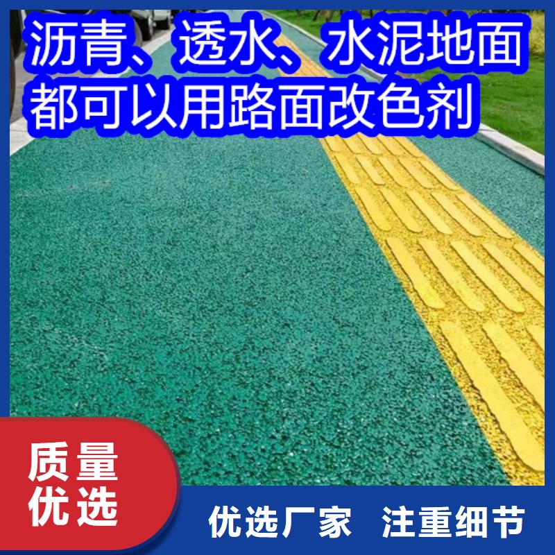 路面改色劑彩色路面保護(hù)劑值得信賴