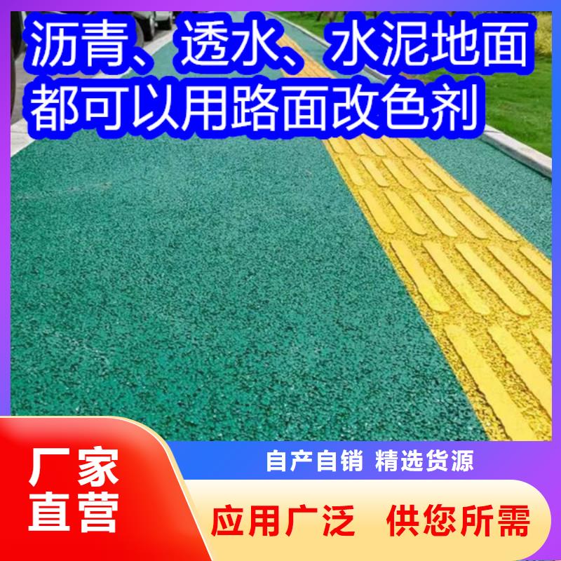 路面改色劑瀝青路面改色劑根據(jù)要求定制