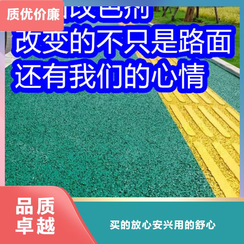 路面改色劑改色劑廠家匠心品質(zhì)