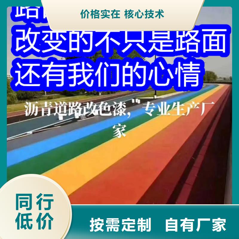 路面改色劑彩色路面保護(hù)劑值得信賴