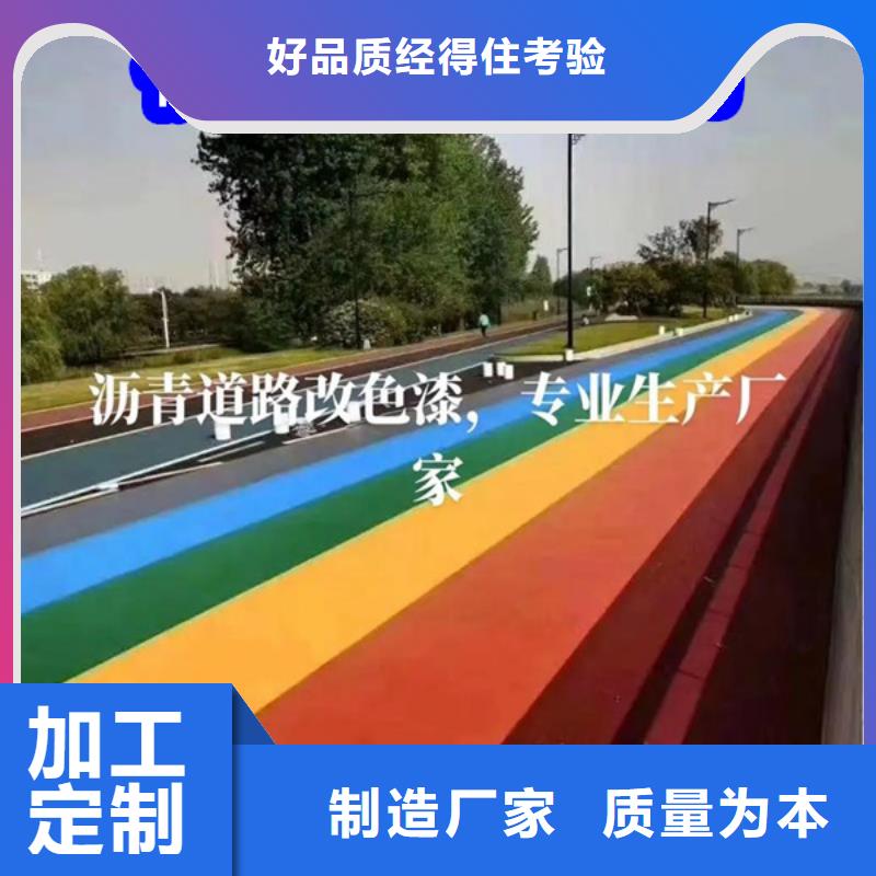 路面改色劑-馬路改色劑批發(fā)價格
