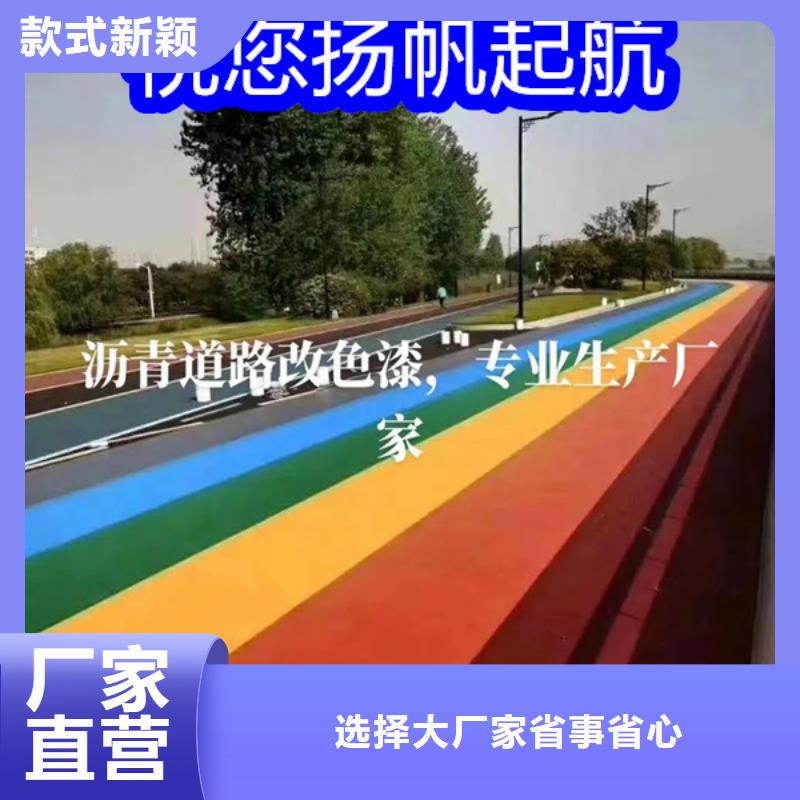 路面改色劑-彩色路面保護(hù)劑按需定制