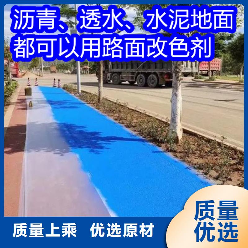 路面改色劑-彩色瀝青改色一站式采購(gòu)商家