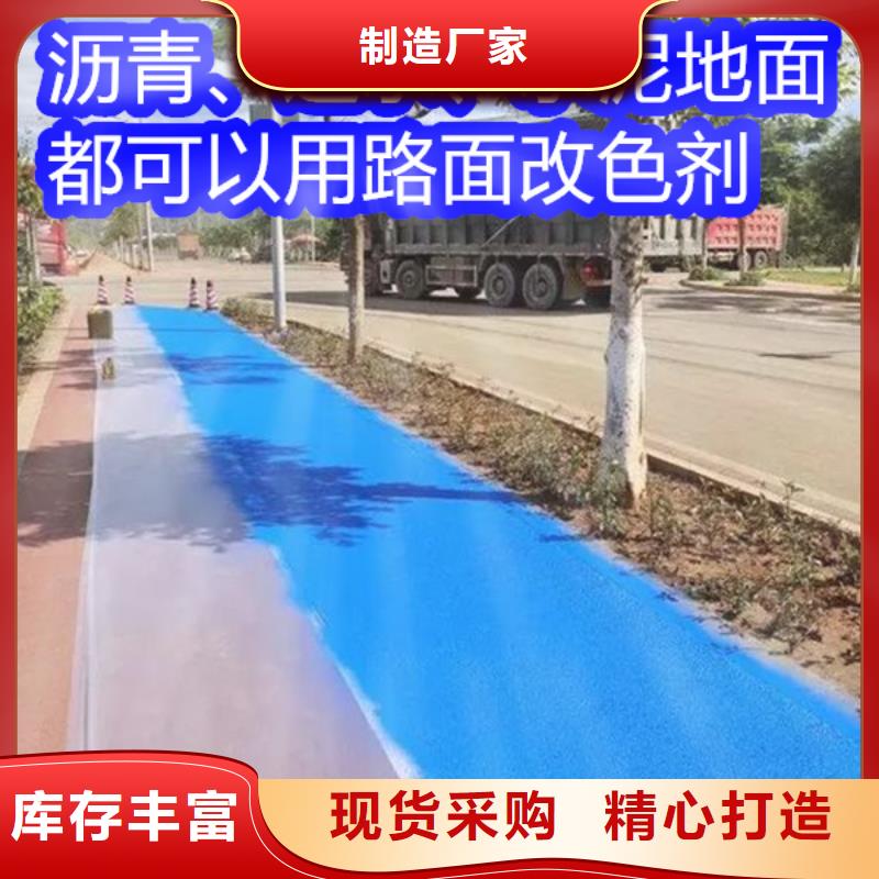 路面改色劑混凝土路面改色劑產(chǎn)品優(yōu)勢特點(diǎn)