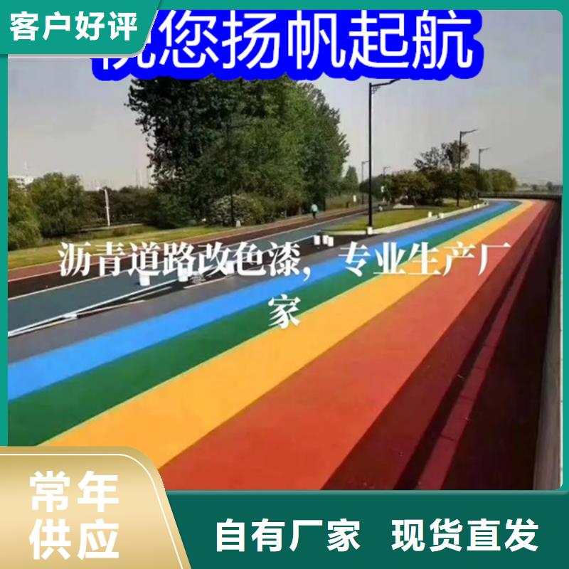 路面改色劑改色劑廠家匠心品質(zhì)