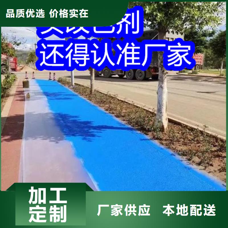路面改色劑改色劑廠家源頭直供