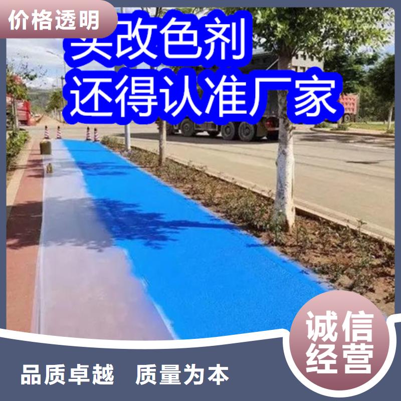 路面改色劑改色劑廠家匠心品質(zhì)
