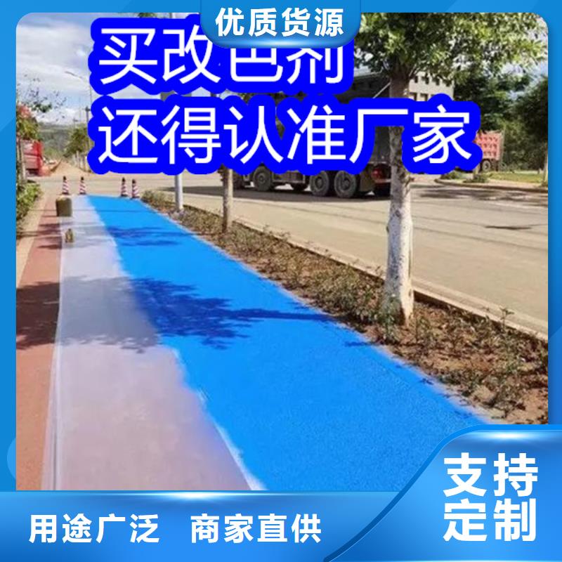 路面改色劑混凝土路面改色劑支持定制批發(fā)