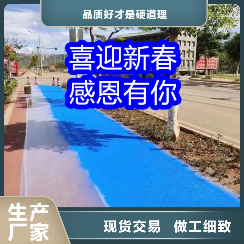 路面改色劑改色劑廠家源頭直供