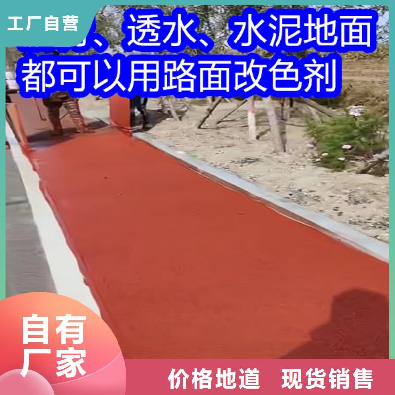 路面改色劑路面改色劑多年行業(yè)積累