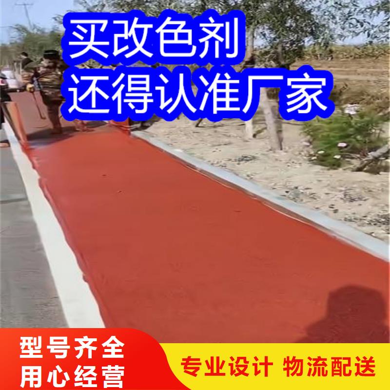 路面改色劑_路面改色漆一站式采購商家