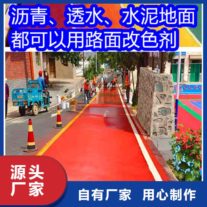 路面改色劑-路面改色漆廠家精選