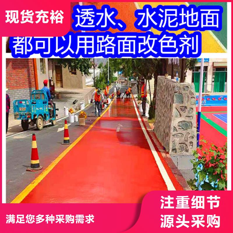 路面改色劑混凝土路面改色劑支持定制批發(fā)