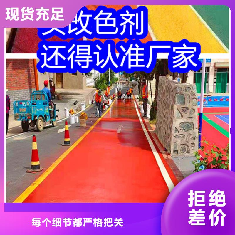 路面改色劑彩色路面保護(hù)劑值得信賴