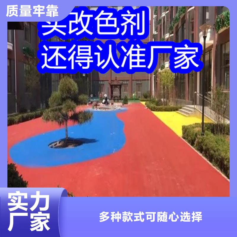 路面改色劑混凝土路面改色劑貨源穩(wěn)定