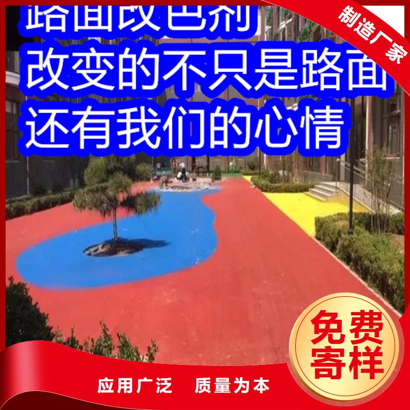 路面改色劑-馬路改色劑批發(fā)價格