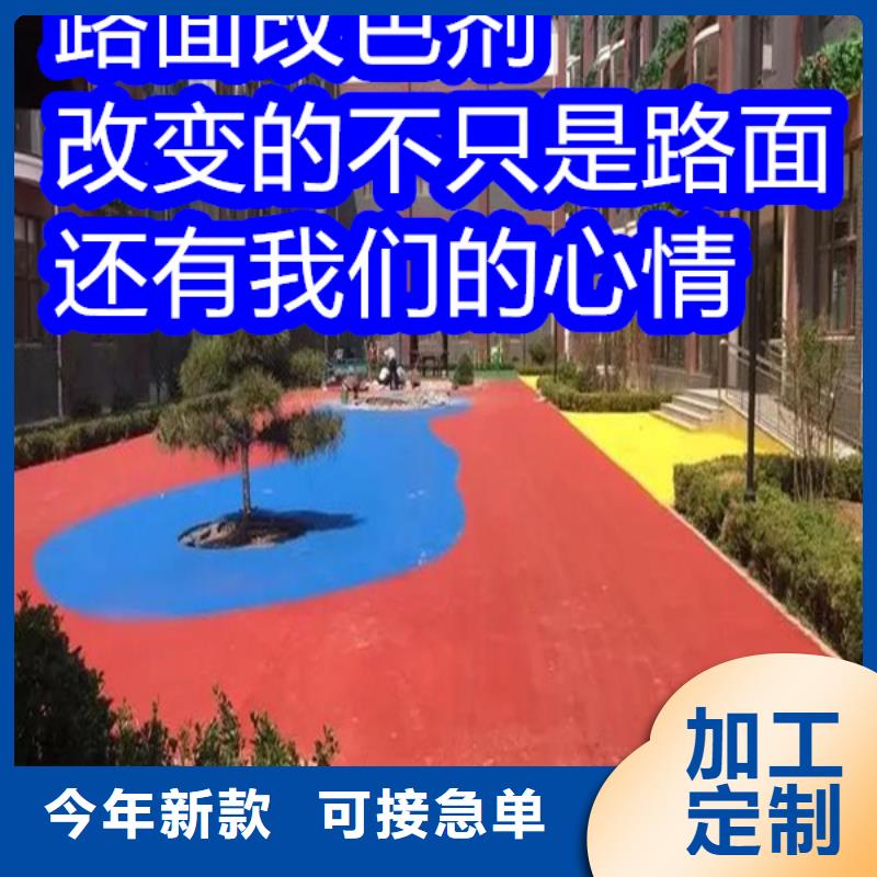 路面改色劑混凝土路面改色劑貨源穩(wěn)定