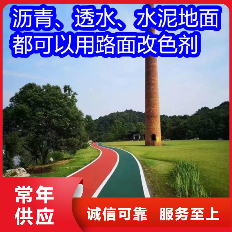 路面改色劑路面改色漆從廠家買售后有保障