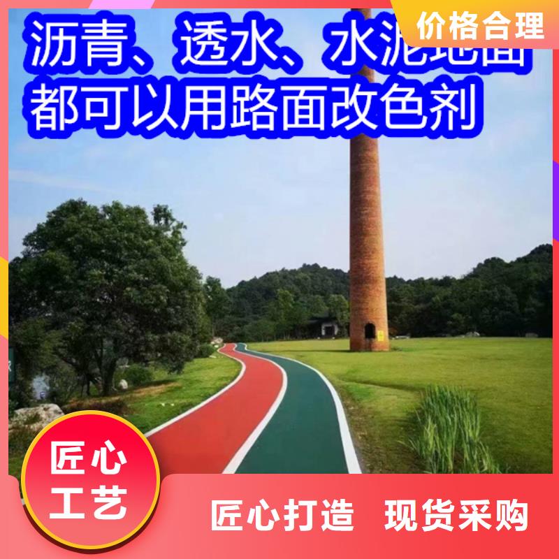 路面改色劑,路面改色劑質(zhì)優(yōu)價(jià)廉
