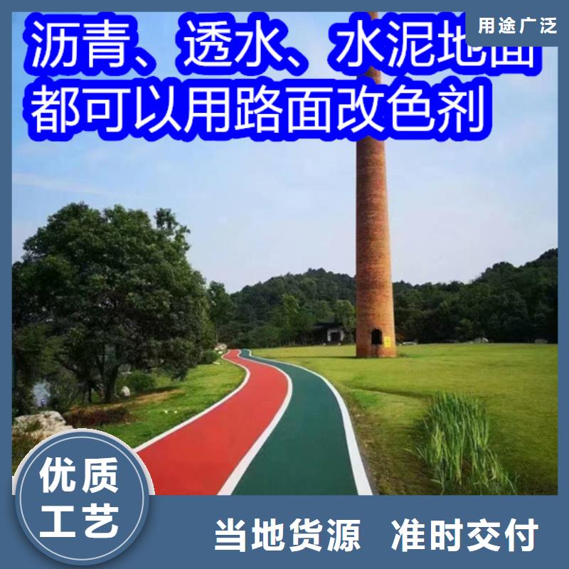 路面改色劑-改色劑廠家信譽有保證