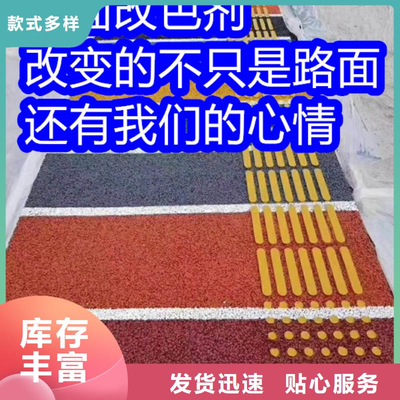 路面改色劑改色劑廠家實(shí)體廠家