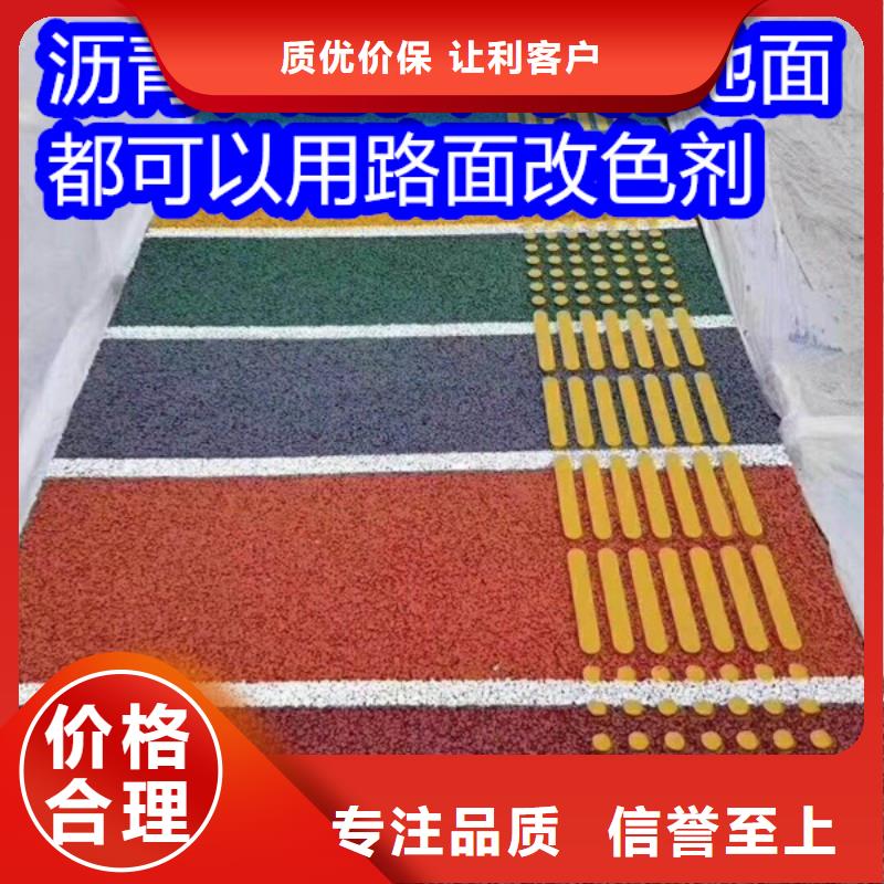 路面改色劑透水地坪漆用好材做好產(chǎn)品