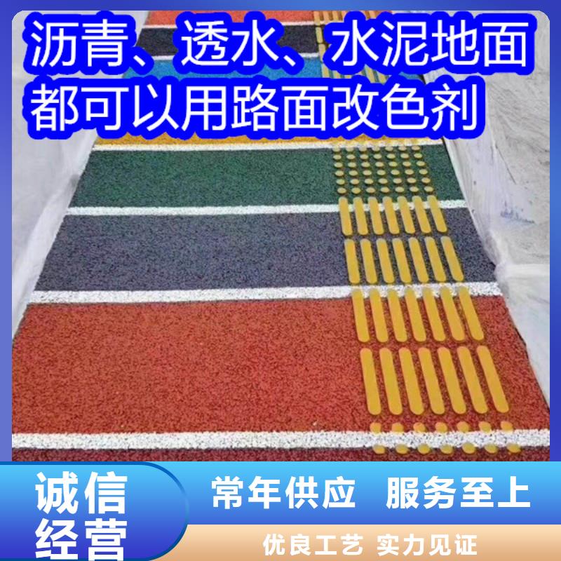 路面改色劑改色劑廠家實(shí)體廠家