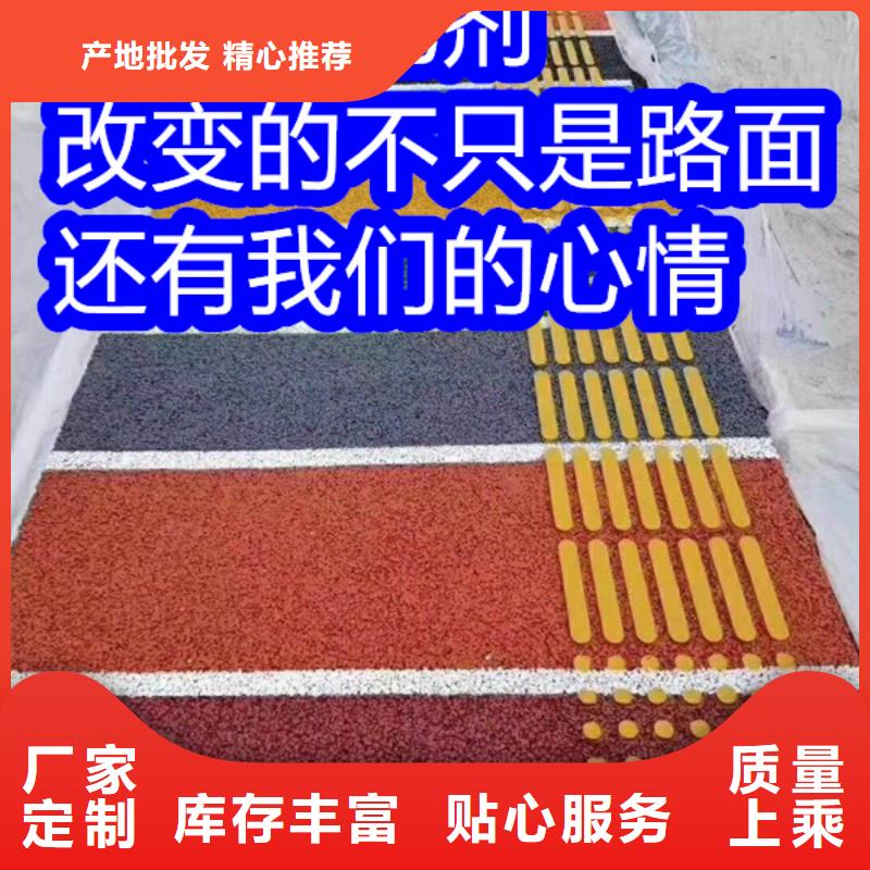 路面改色劑改色劑廠家實(shí)體廠家